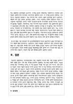 사이버공간에서 다른 사람에게 자신에 대한 어떤 인상을 심어주기 위해 수행한 일과 그에 따른 효과를 분석하여 설명하는 보고서를 작성-5
