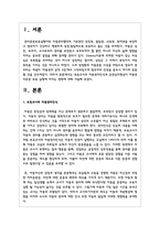 보육교사의 아동권리인식과 긍정심리형성이 아동권리존중 보육 실행에 미치는 영향-2
