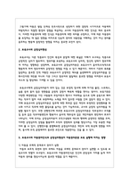 보육교사의 아동권리인식과 긍정심리형성이 아동권리존중 보육 실행에 미치는 영향-3