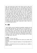 보육교사의 아동권리인식과 긍정심리형성이 아동권리존중 보육 실행에 미치는 영향-5