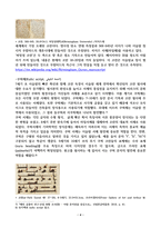 아랍 캘리그라피의 역사-4