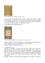 아랍 캘리그라피의 역사-7