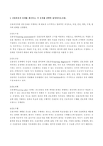 (2022년 방송통신대 간호과정론 기말과제물)간호과정의 단계를 제시하고 각 단계를 간략히 설명하시오 비판적 사고의 정의와 특성을 설명하시오 비판적 사고의 정의와 특성을 설명하시오 등-2