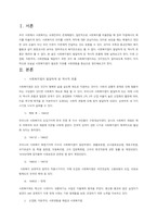 사회복지법이 발달하게 된 역사적 주요 흐름을 설명하고 산업화, 자본주의, 사회변동에 의해 사회복지법이 제정하게 된 배경-2