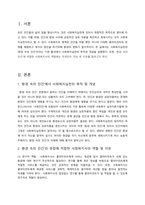 환경 속의 인간에서 사회복지실천의 목적 및 개념과 사회복지사의 역할 및 이유-2
