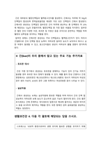 생활과건강 기말 2022] 심혈관계의 해부생리적 특성, 협심증과 심근경색증, 간의 주요 기능을 6가지, 인간관계 갈등 해결에 효과적인 기법 두 가지 -생활과건강, 2022년 방송대 생활과건강 기말 과제물, 생활과건강-9