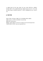 생활과건강 기말 2022] 심혈관계의 해부생리적 특성, 협심증과 심근경색증, 간의 주요 기능을 6가지, 인간관계 갈등 해결에 효과적인 기법 두 가지 -생활과건강, 2022년 방송대 생활과건강 기말 과제물, 생활과건강-11