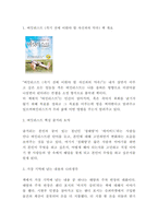 버킷리스트 (죽기 전에 이뤄야 할 자신과의 약속) 독후감 - 버킷리스트 줄거리 요약 및 가장 기억에 남는 내용과 나의생각과 버킷리스트 읽고 느낀점-3