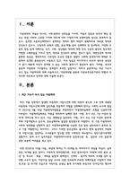 최근 이슈가 되고있는 아동학대에 대해 서술하시고, 아동학대별 종류와 아동보호전문기관의 역할과 지역사회 네트워크 연계-2