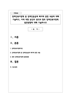 장애인복지정책 중 장애인등급제 폐지에 관한 내용에 대해 기술하고, 이에 대한 본인의 생각과 향후 장애인복지정책 발전방향에 대해 기술-1