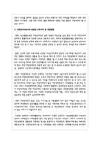 변화하는 다양한 영역별 복지관련 정책 중 하나를 선택하여 내용을 기술하고, 사회복지사로서의 관점과 나아가야 할 역할방향에 대하여 서술-3