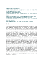 [가족건강간호학 기말 2022] 1. 치매노인부양가족, 한부모가족, 독거노인 1인가구 2. 듀발의 발달주기와 발달과업 간호진단 가족간호 중재방안-2