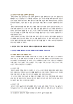 [가족건강간호학 기말 2022] 1. 치매노인부양가족, 한부모가족, 독거노인 1인가구 2. 듀발의 발달주기와 발달과업 간호진단 가족간호 중재방안-7