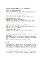 [가족건강간호학 기말 2022] 1. 치매노인부양가족, 한부모가족, 독거노인 1인가구 2. 듀발의 발달주기와 발달과업 간호진단 가족간호 중재방안-10