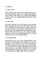 가정폭력 원인,문제점과 내가 생각해본 가정폭력 해결방안 - 가정폭력 연구보고서-4