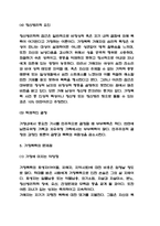가정폭력 원인,문제점과 내가 생각해본 가정폭력 해결방안 - 가정폭력 연구보고서-5