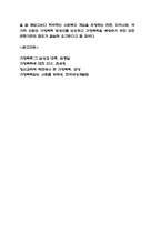 가정폭력 원인,문제점과 내가 생각해본 가정폭력 해결방안 - 가정폭력 연구보고서-9