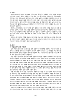 [A+사진첨부] [호스피스 완화의료] 1차 중간 레포트, 호스피스 완화의료는 다학제팀에 의한 돌봄이 특징이다 최근에는 말기환자와 가족을 대상으로 음악치료, 미술치료, 아로마치료 등 다양한 치료가 시행되어 효과를 높이는 것으로 나타났다 이 중 미술(심리)치료란 무엇이며, 어떤 효과가 있는지 정리하여 제출-3