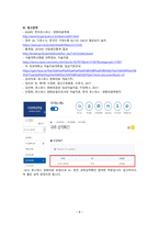 [A+사진첨부] [호스피스 완화의료] 1차 중간 레포트, 호스피스 완화의료는 다학제팀에 의한 돌봄이 특징이다 최근에는 말기환자와 가족을 대상으로 음악치료, 미술치료, 아로마치료 등 다양한 치료가 시행되어 효과를 높이는 것으로 나타났다 이 중 미술(심리)치료란 무엇이며, 어떤 효과가 있는지 정리하여 제출-7