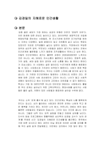 김경일의 지혜로운 인간생활 독후감-1
