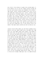네이버 vs 카카오 독후감-2