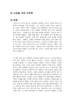 사장을 위한 인문학 독후감-1