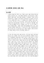 플랫폼 경제와 공짜 점심 독후감-1