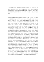 플랫폼 경제와 공짜 점심 독후감-2