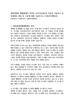 개방체계와 폐쇄체계의 정의와 조직이론에서의 적용을 서술하고 전달체계의 개념 및 구분에 대해 서술하시오 (사회복지행정론)-1