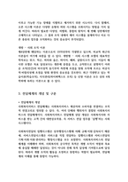 개방체계와 폐쇄체계의 정의와 조직이론에서의 적용을 서술하고 전달체계의 개념 및 구분에 대해 서술하시오 (사회복지행정론)-4