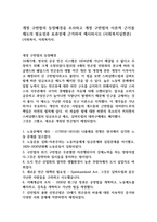 개정 구빈법의 등장배경을 조사하고 개정 구빈법의 이론적 근거를 제도의 필요성과 효과성에 근거하여 제시하시오 (사회복지실천론)-1