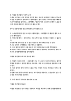 개정 구빈법의 등장배경을 조사하고 개정 구빈법의 이론적 근거를 제도의 필요성과 효과성에 근거하여 제시하시오 (사회복지실천론)-2