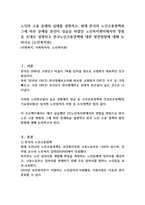 노인의 고용 문제와 실태를 설명하고, 현재 한국의 노인고용정책과 그에 따른 문제를 본인이 실습을 하였던 노인복지센터에서의 경험을 토대로 설명하고 한국노인고용정책에 대한 발전방향에 대해 논하시오 (노인복지론)-1