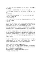 노인의 고용 문제와 실태를 설명하고, 현재 한국의 노인고용정책과 그에 따른 문제를 본인이 실습을 하였던 노인복지센터에서의 경험을 토대로 설명하고 한국노인고용정책에 대한 발전방향에 대해 논하시오 (노인복지론)-2