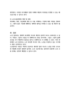 노인의 고용 문제와 실태를 설명하고, 현재 한국의 노인고용정책과 그에 따른 문제를 본인이 실습을 하였던 노인복지센터에서의 경험을 토대로 설명하고 한국노인고용정책에 대한 발전방향에 대해 논하시오 (노인복지론)-4