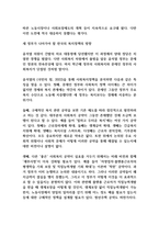 본인이 생각하는 한국 복지수준은 어느 수준이며 앞으로 한국의 사회복지정책이 나아가야 할 방향에 대해 논하시오-3