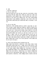 사회복지 실천과 연관되어 있는 윤리적 딜레마의 사례를 조사하고 조사한 사례에 본인이 사회복지사라는 가정 하에 극복할 수 있다고 생각되는 대처방안을 작성하여 제출하시오 (사회복지개론)-2
