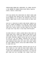 사회복지사업법 개정에 따른 사회복지관의 기능 강화와 이에 따르는 향후 해결해야 할 과제들에 대하여 본인의 생각을 기술하시오-1