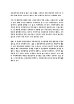 사회복지사업법 개정에 따른 사회복지관의 기능 강화와 이에 따르는 향후 해결해야 할 과제들에 대하여 본인의 생각을 기술하시오-2