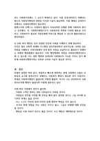 사회복지행정의 필요성에 대하여 논하시오 (사회복지행정론)-2