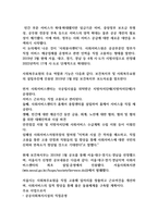 사회서비스원의 개요와 공공부문 및 민감부문 서비스 공급주체의 문제점과 향후 공공분야와 민간분야가 나아가야할 방향에 대하여 논하시오 (사회복지정책론)-2