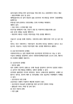 사회서비스원의 개요와 공공부문 및 민감부문 서비스 공급주체의 문제점과 향후 공공분야와 민간분야가 나아가야할 방향에 대하여 논하시오 (사회복지정책론)-3