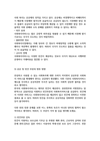사회서비스원의 개요와 공공부문 및 민감부문 서비스 공급주체의 문제점과 향후 공공분야와 민간분야가 나아가야할 방향에 대하여 논하시오 (사회복지정책론)-4