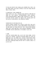 사회서비스원의 개요와 공공부문 및 민감부문 서비스 공급주체의 문제점과 향후 공공분야와 민간분야가 나아가야할 방향에 대하여 논하시오 (사회복지정책론)-5