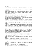 우리나라 아동복지의 과제와 전망에 대하여 기술하시오 (아동복지론)-2