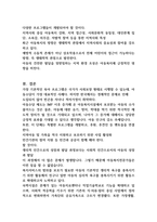 우리나라 아동복지의 과제와 전망에 대하여 기술하시오 (아동복지론)-3