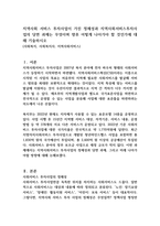 지역사회 서비스 투자사업이 가진 정체성과 지역사회서비스투자사업의 당면 과제는 무엇이며 향후 어떻게 나아가야 할 것인가에 대해 기술하시오-1