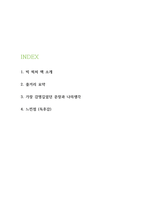 빅 픽처 줄거리 요약 및 가장 감명깊었던 문장과 나의생각과 빅 픽처 읽고 느낀점 - 빅픽처 독후감빅 픽처 줄거리 요약 및 가장 감명깊었던 문장과 나의생각과 빅 픽처 읽고 느낀점 - 빅픽처 독후감-2