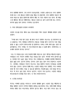 빅 픽처 줄거리 요약 및 가장 감명깊었던 문장과 나의생각과 빅 픽처 읽고 느낀점 - 빅픽처 독후감빅 픽처 줄거리 요약 및 가장 감명깊었던 문장과 나의생각과 빅 픽처 읽고 느낀점 - 빅픽처 독후감-4