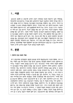 영상매체를 어떻게 활용해야 청소년의 창의적인성이 발달 할 수 있는지에 대하여 이론적 근거와 논리적 진술로 자신의 생각-2